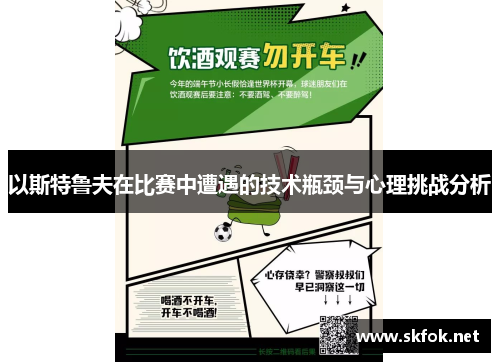 以斯特鲁夫在比赛中遭遇的技术瓶颈与心理挑战分析
