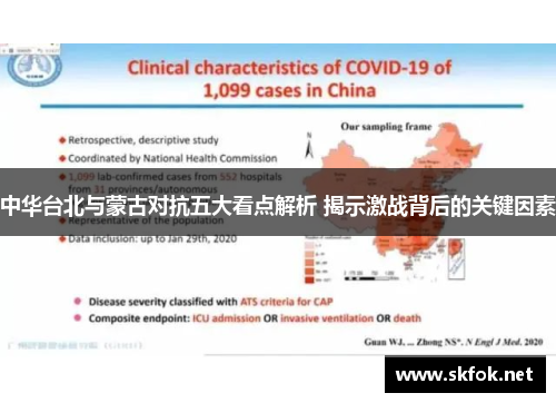 中华台北与蒙古对抗五大看点解析 揭示激战背后的关键因素