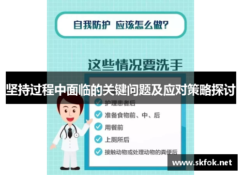 坚持过程中面临的关键问题及应对策略探讨