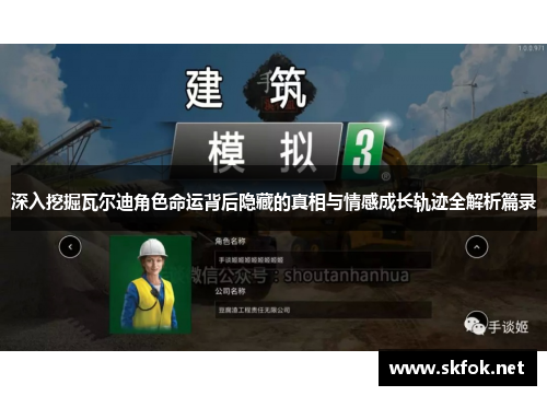 深入挖掘瓦尔迪角色命运背后隐藏的真相与情感成长轨迹全解析篇录 深入挖掘瓦尔迪角色命运背后隐藏的真相与情感成长轨迹全解析篇录